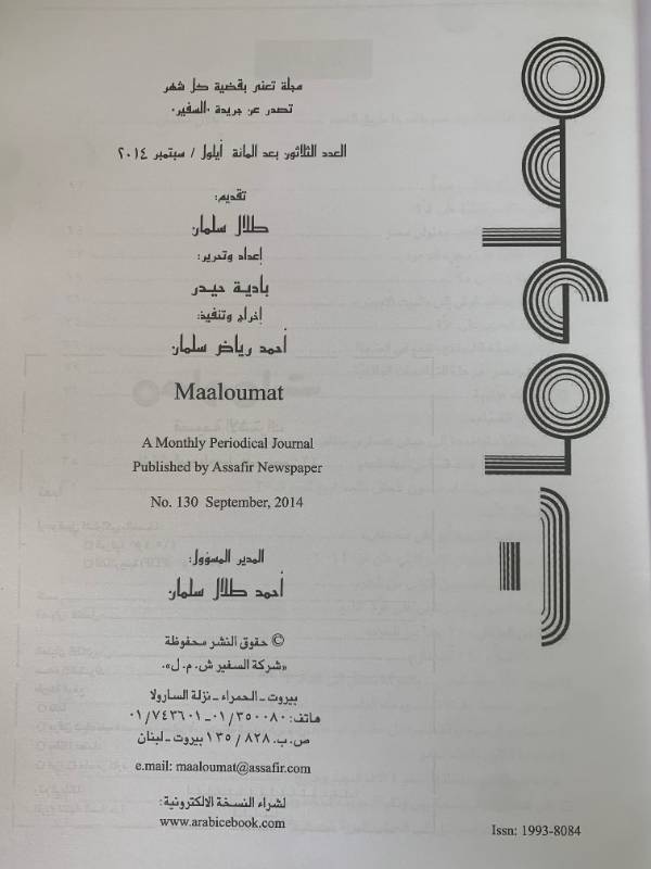 معلومات - العدد 130: غزة.. معركة انهاء الحصار