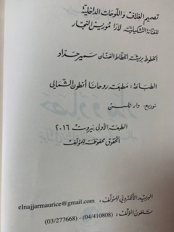حصاد ومداد - جولة في نتاج الاديب جان سالم