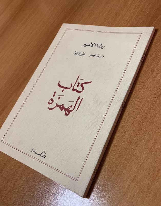 كتاب الهمزة
