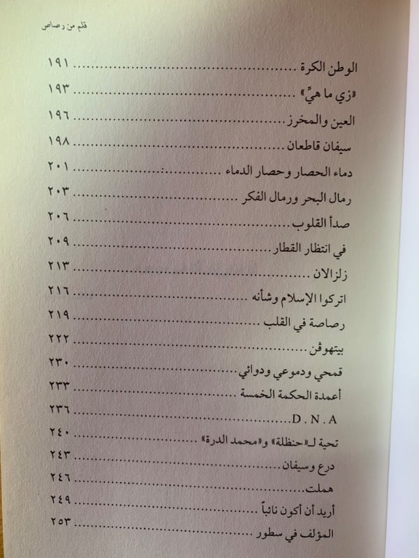 قلم من رصاص
