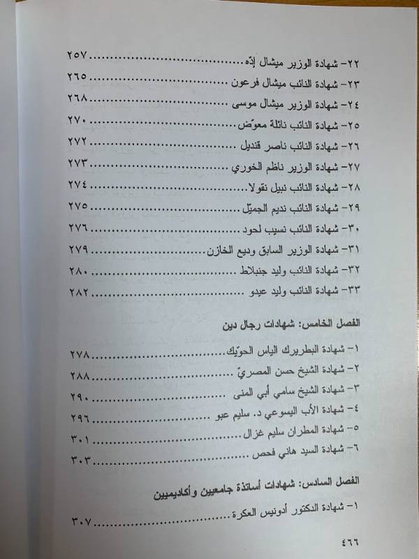 شهادات لبنانية في الابادة الارمنية
