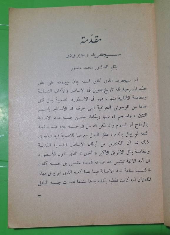 سيجفريد