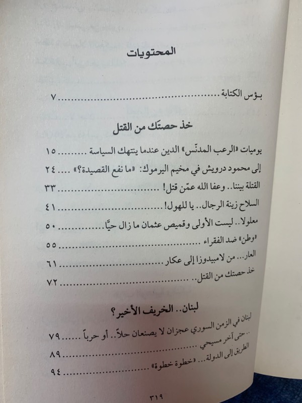 خذ حصتك من القتل