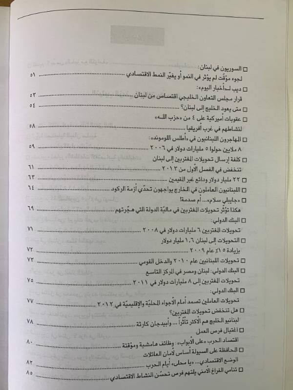 معلومات - العدد 116: الحركة السياحية والاغترابية