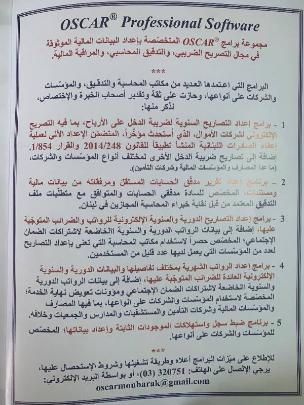 المحاسب المجاز - العدد 56: (covid - 19) والازمة الاقتصادية والمالية في لبنان