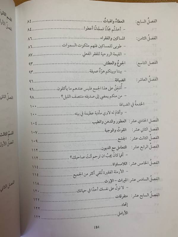 الاقتصاد في الانجيل - حرية في الانتاج وشركة في الانفاق