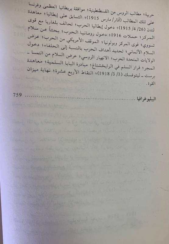 الصراع على سيادة اوروبا 1848 - 1918