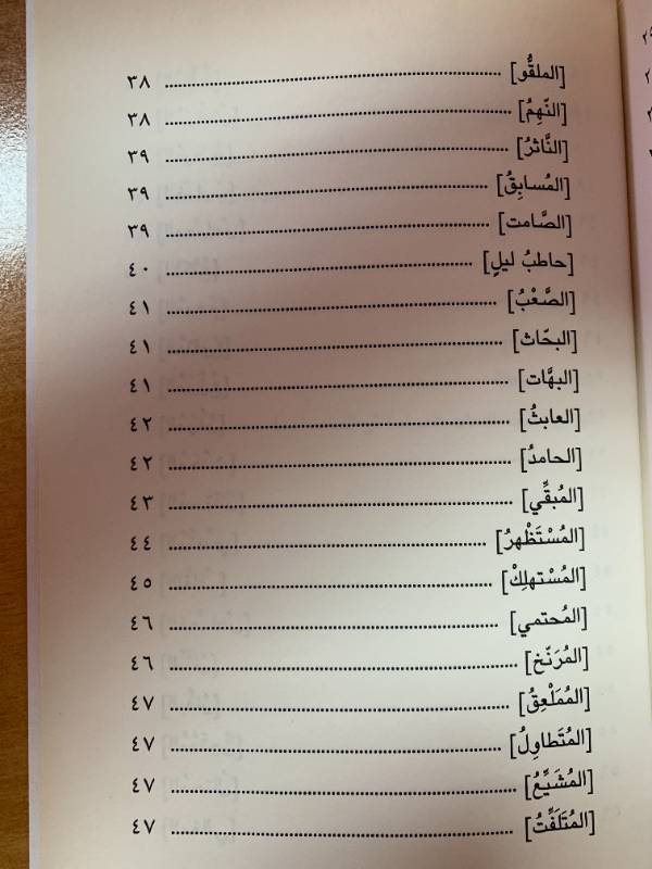 رسالة اداب المؤاكلة