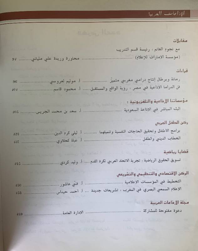 مجلة الاذاعات العربية - العدد 1: ملف العدد حول: البرمجة التلفزيونية