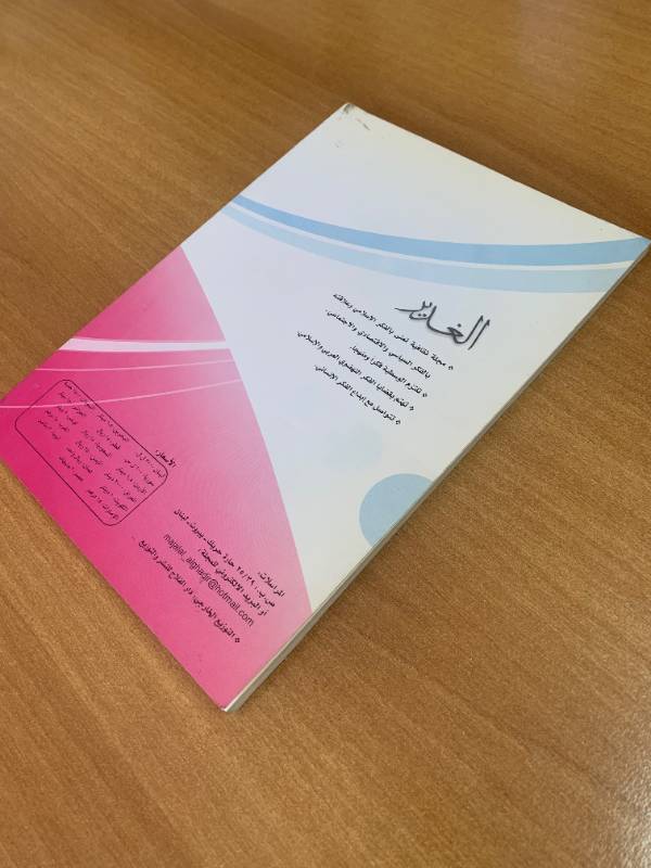 مجلة الغدير - العدد 53: المحكمة الدولية الخاصة للبنان