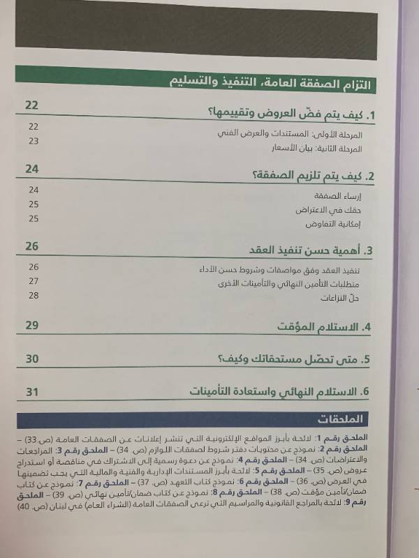 سلسلة التوعية المالية والضريبية - دليل رقم 9: دليل المؤسسات الصغيرة والمتوسطة الى المشاركة في الصفقات العامة