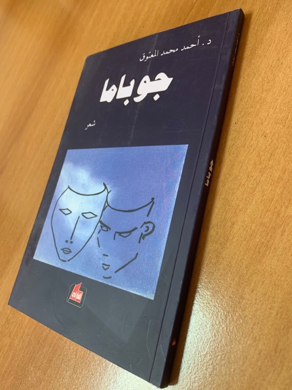 جوباما