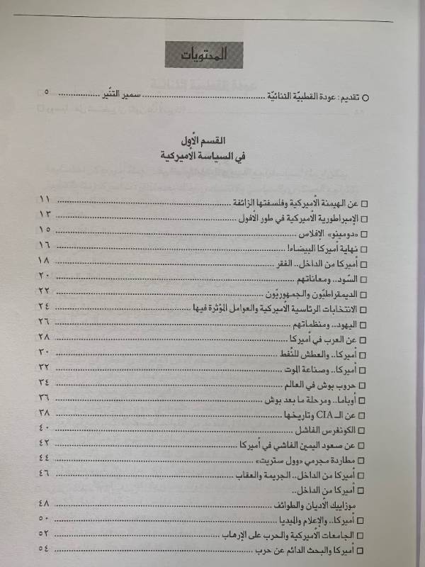 معلومات - العدد 120: افول الغرب
