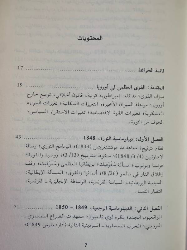 الصراع على سيادة اوروبا 1848 - 1918