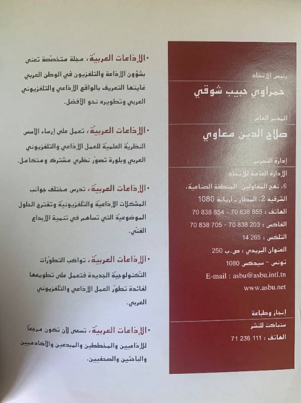 مجلة الاذاعات العربية - العدد 1: ملف العدد حول: البرمجة التلفزيونية