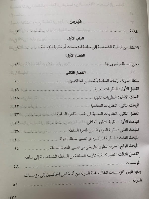 حصاد القرن العشرين في علم القانون