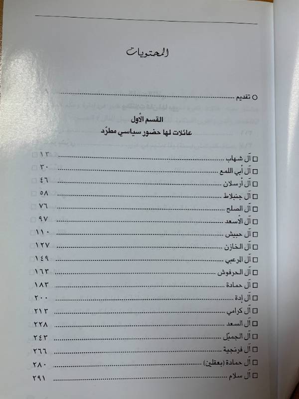 عائلات حكمت لبنان