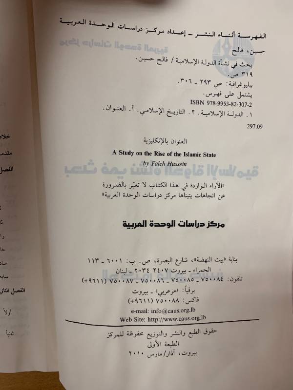 بحث في نشأة الدولة الاسلامية