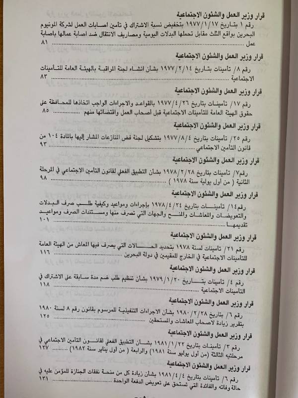 قانون التامين الاجتماعي