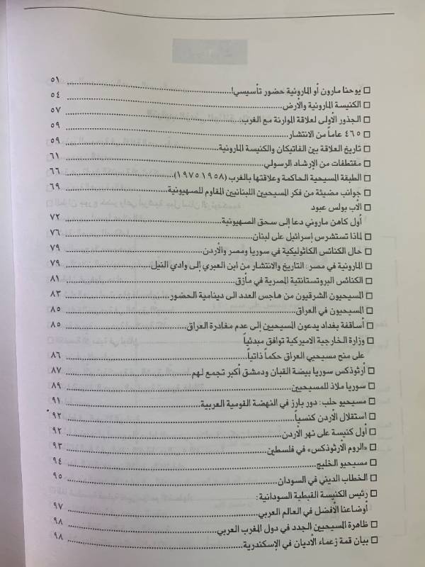 معلومات - العدد 45: المسيحيون العرب، الدور والحضور (1)
