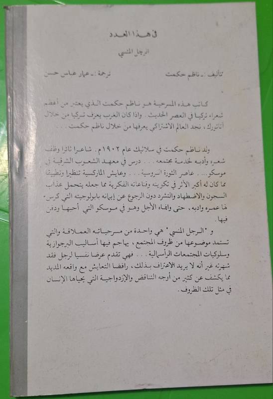 الرجل المنسي