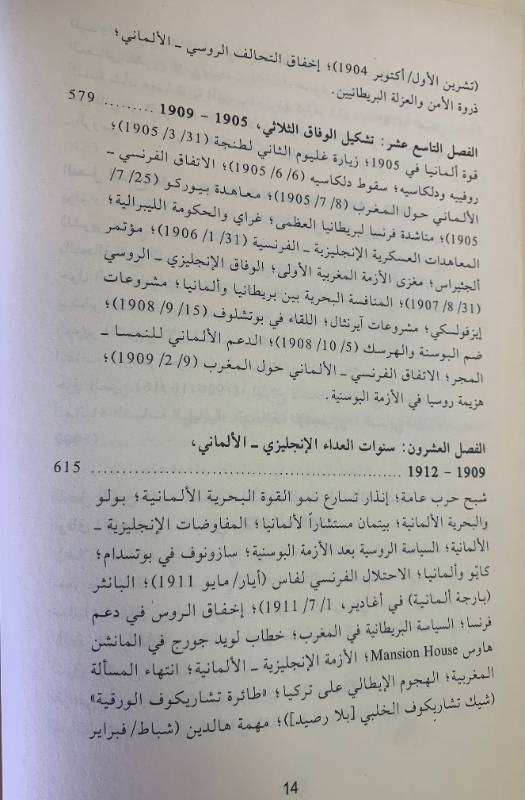 الصراع على سيادة اوروبا 1848 - 1918