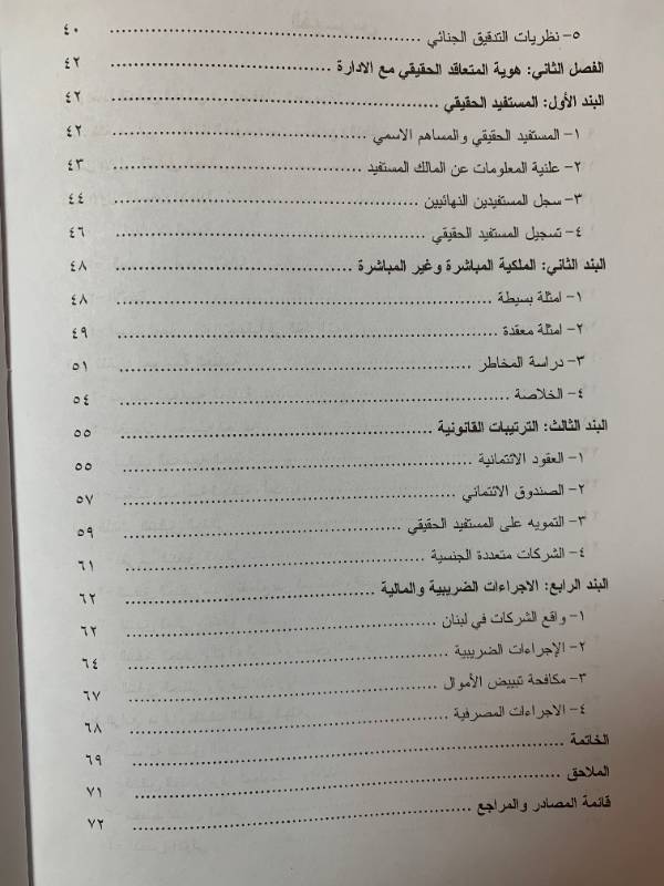 التدقيق الجنائي في الصفقات العمومية