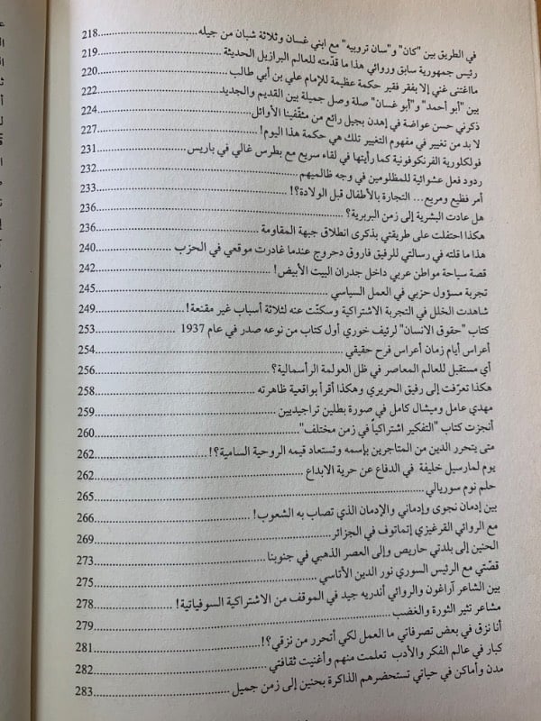 اعترافات نهاية القرن