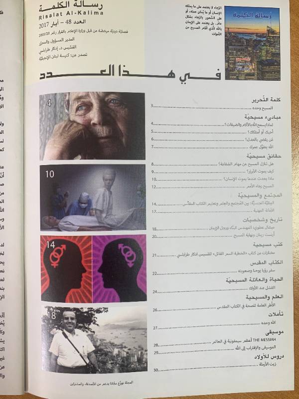 مجلة رسالة الكلمة - العدد 47: مريم العذراء والاستعداد للتحولات الكبرى