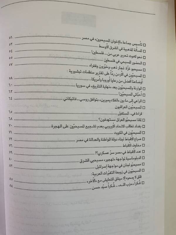 معلومات - العدد 112: مسيحيو المشرق اليوم