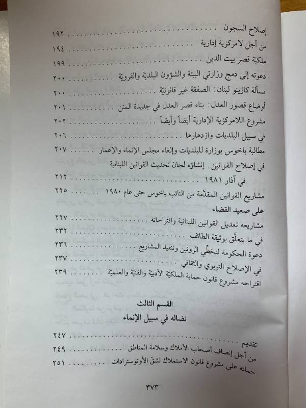 أوغست باخوس - خمسون عاما مع الوفاق والاصلاح والانماء