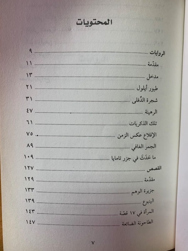 املي نصرالله (روائية وقاصة)