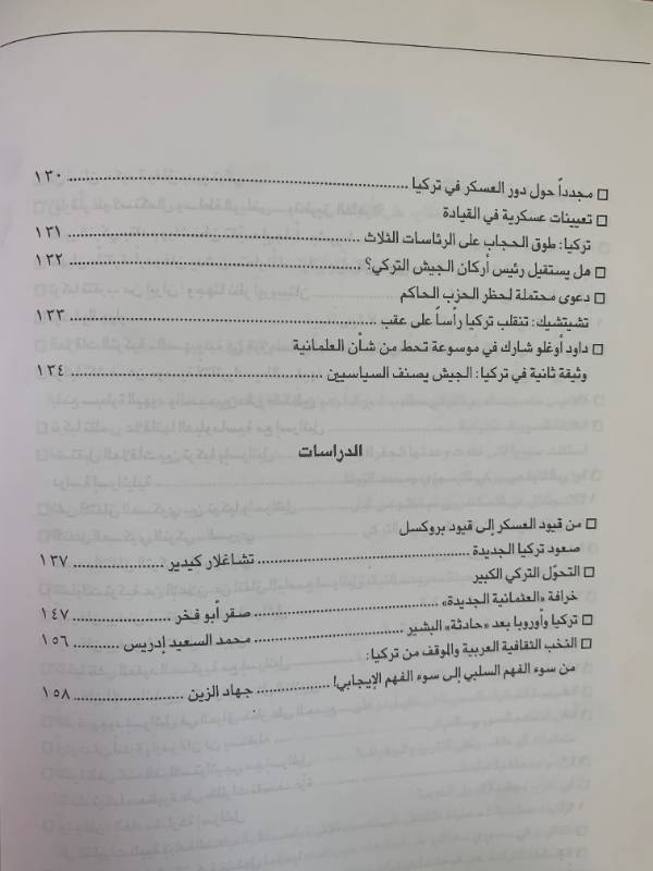 معلومات - العدد 63: عودة تركيا..