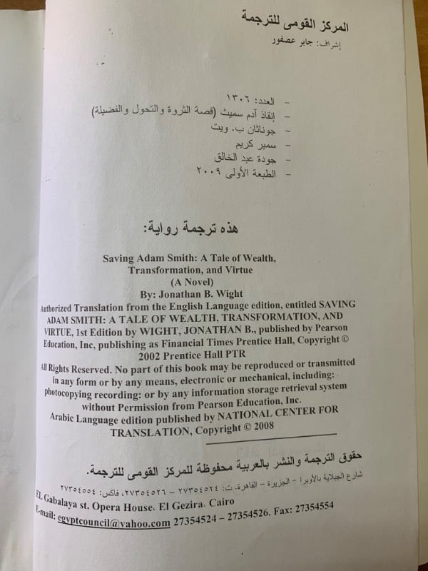 انقاذ ادم سميث قصة الثروة والتحول والفضيلة