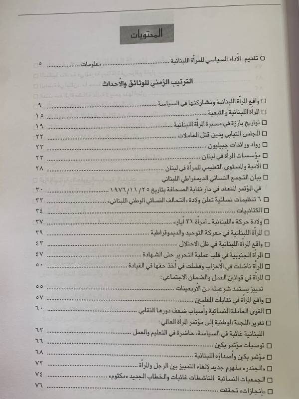 معلومات - العدد 44: المرأة اللبنانية والمشاركة السياسية