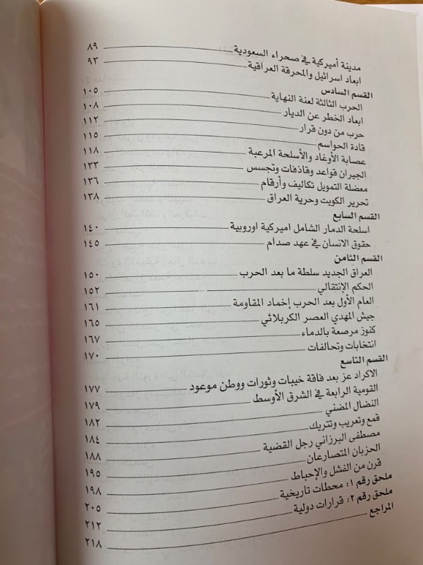 عراق صدام - حروب والام