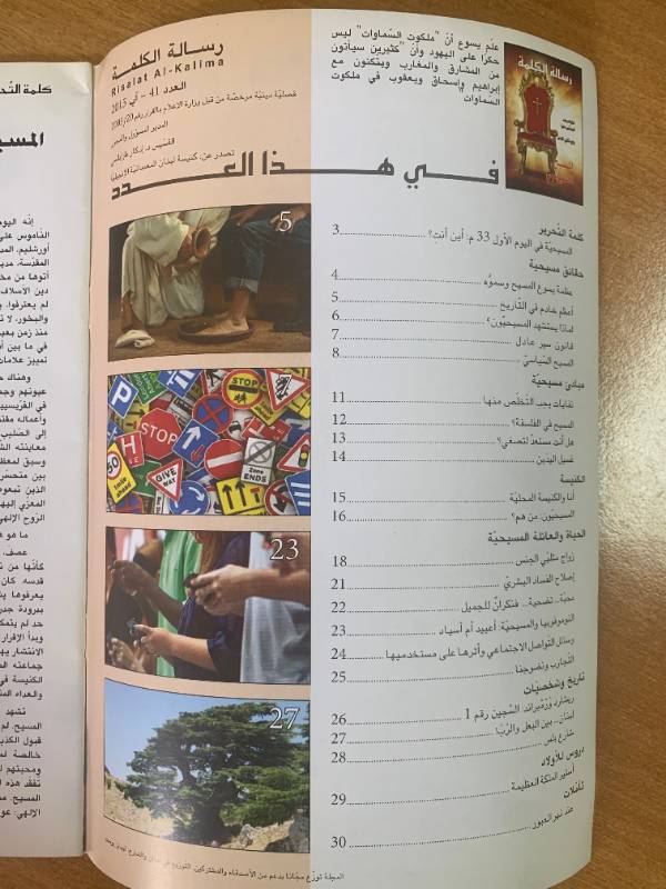 مجلة رسالة الكلمة - العدد 41: المسيح السياسي