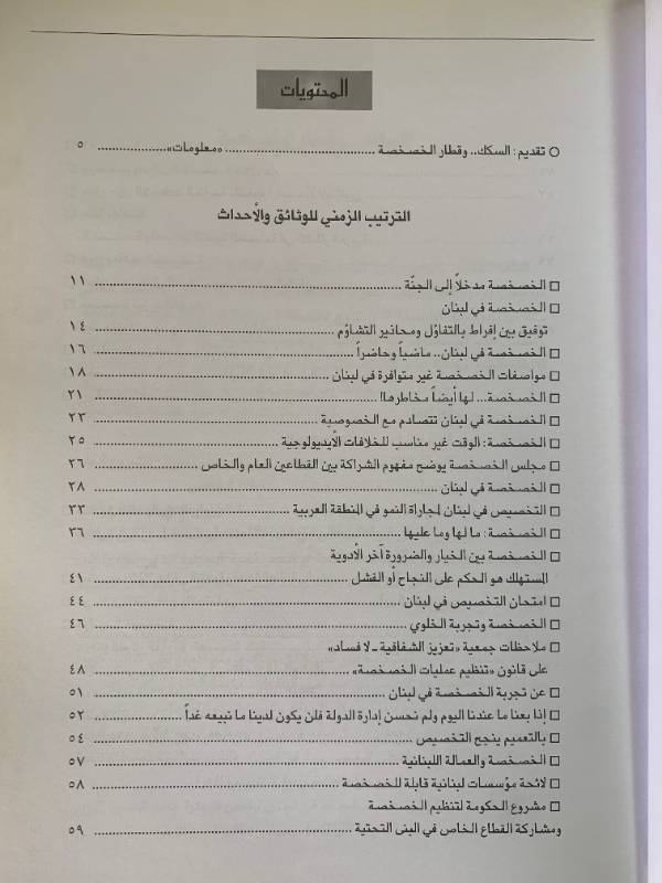 معلومات - العدد 113: نحو ادارة وطنية للخصخصة