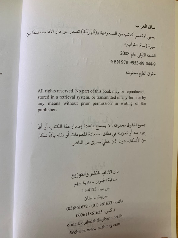 ساق الغراب (الهربة)
