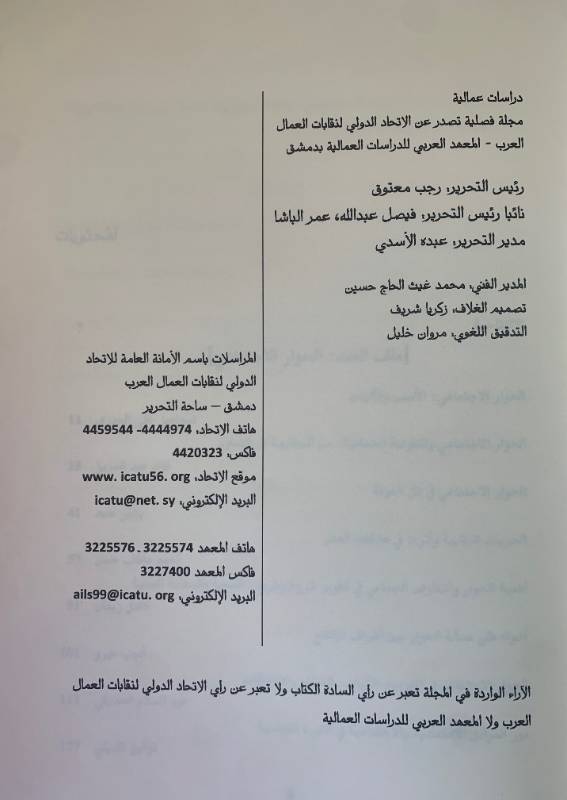 دراسات عمالية - العدد الاول