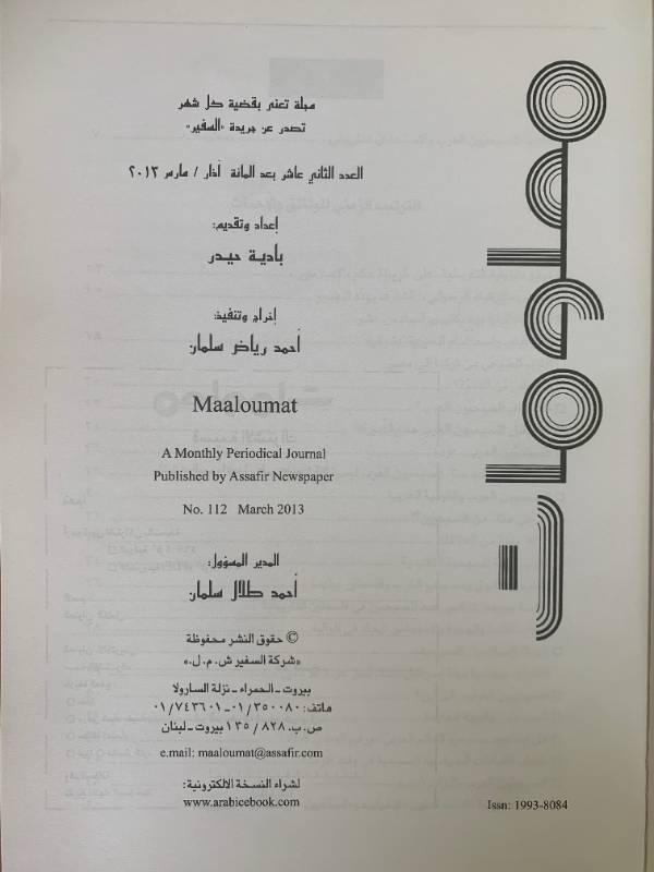 معلومات - العدد 112: مسيحيو المشرق اليوم