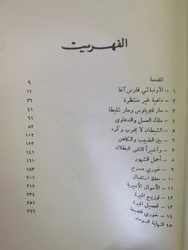 فارس آغا