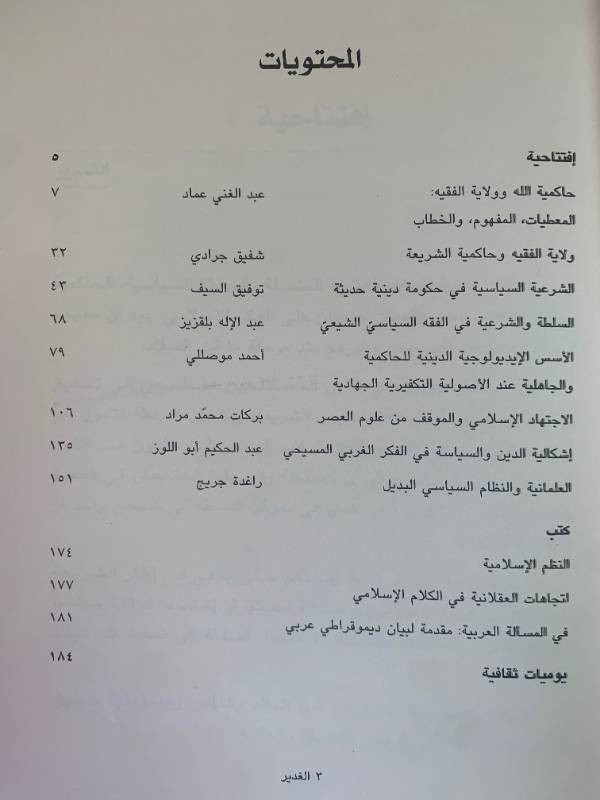 مجلة الغدير - العدد 45: الحاكمية وولاية الفقيه