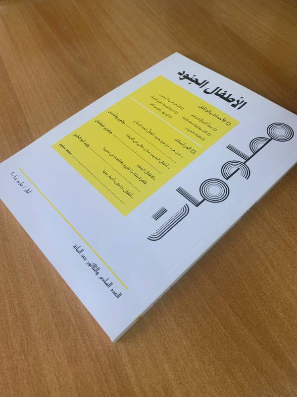 معلومات - العدد 136: الاطفال الجنود