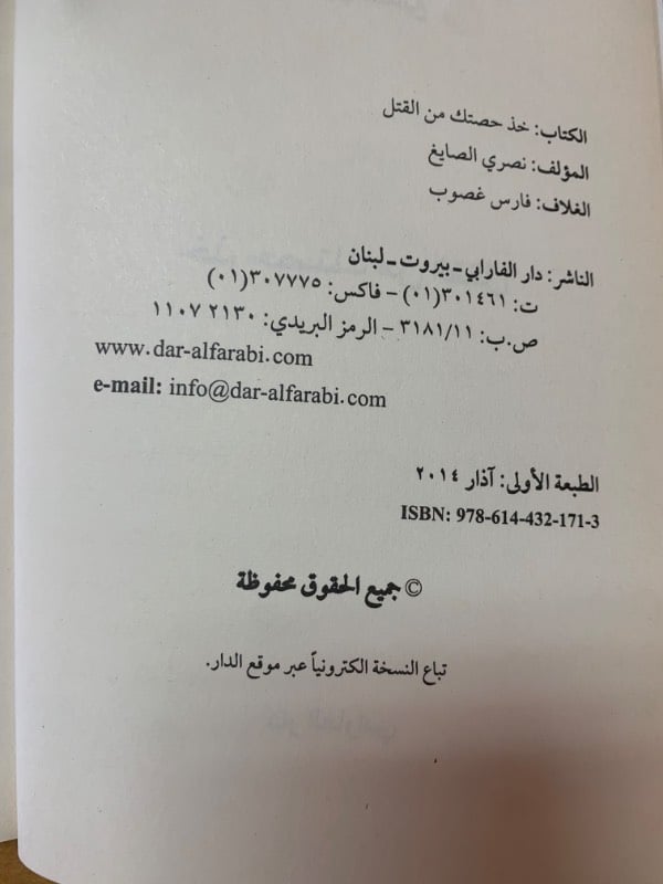 خذ حصتك من القتل