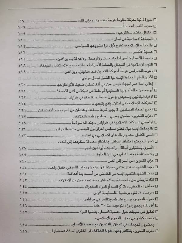 معلومات - العدد 42: الحركات الاسلامية في لبنان
