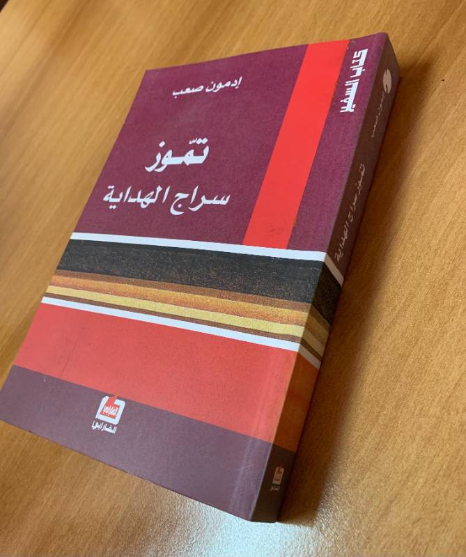 تموز سراج الهداية
