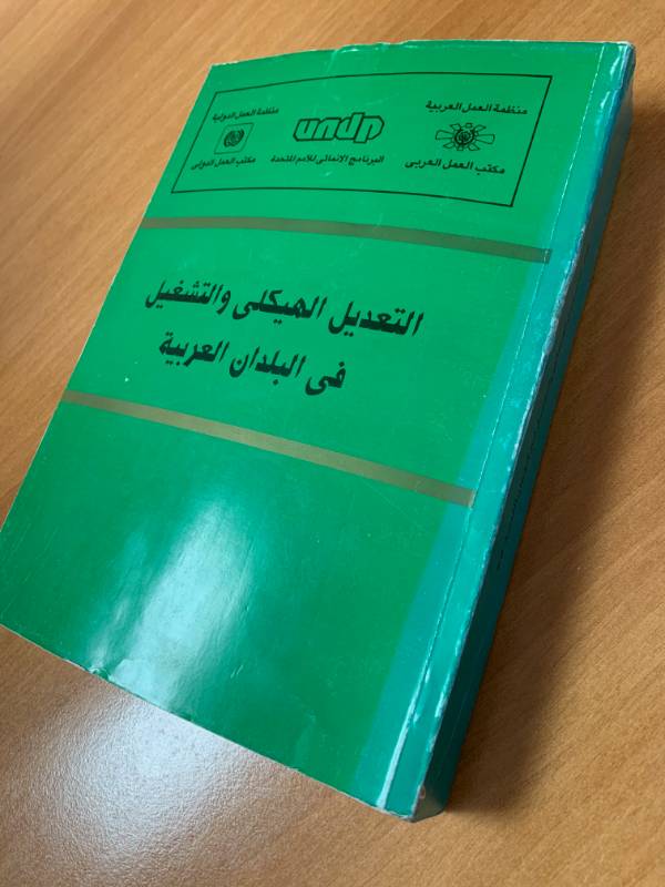 التعديل الهيكلي والتشغيل في البلدان العربية
