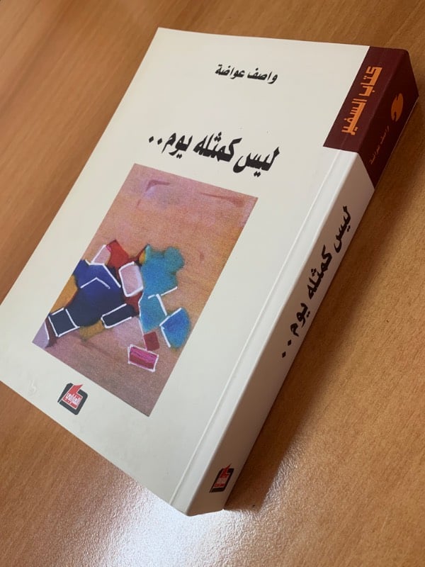 ليس كمثله يوم ..