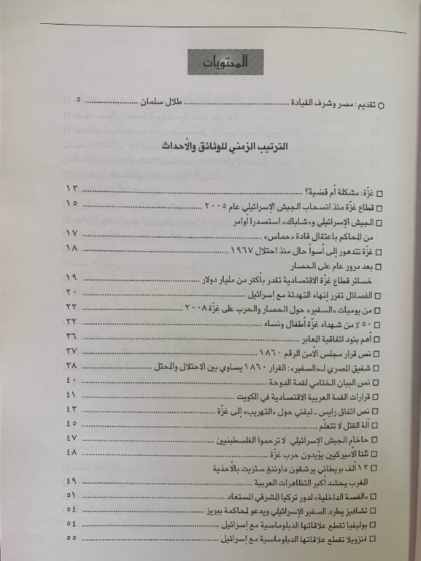 معلومات - العدد 64: غزة محنة التسوية
